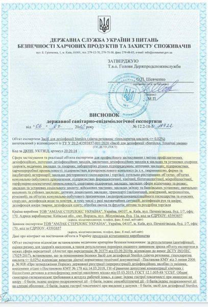 Дезінфектор органічний Sterilox 20 л SX_sterilox_20l фото