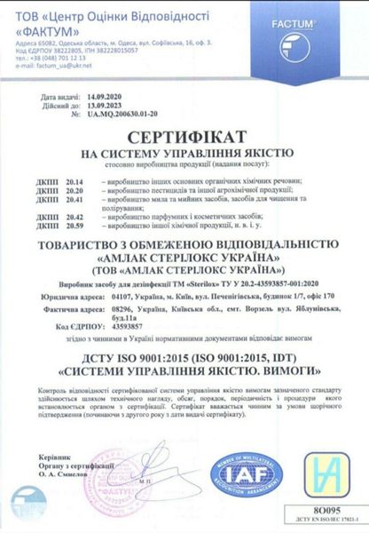 Дезінфектор органічний Sterilox 20 л SX_sterilox_20l фото