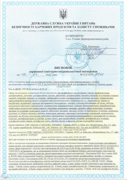 Дезінфектор органічний Sterilox 5 л SX_sterilox_5l фото