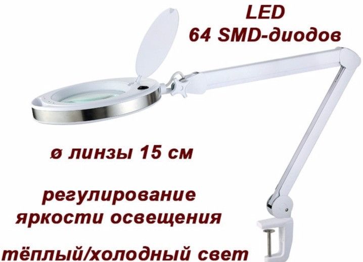 Лампа-лупа 6014 LED (3D / 5D) с регулировкой яркости BS_6014_3 фото