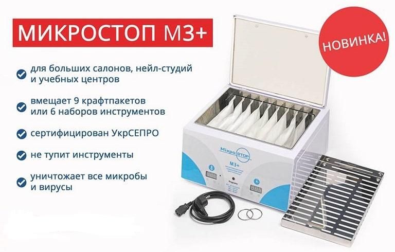 Сухожарова шафа Мікростоп М3+ MST_m3+ фото