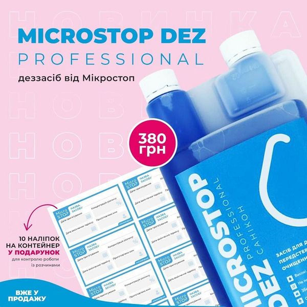 Microstop Dez Professional для дезінфекції та передстерилізаційного очищення MST_dez_professional фото