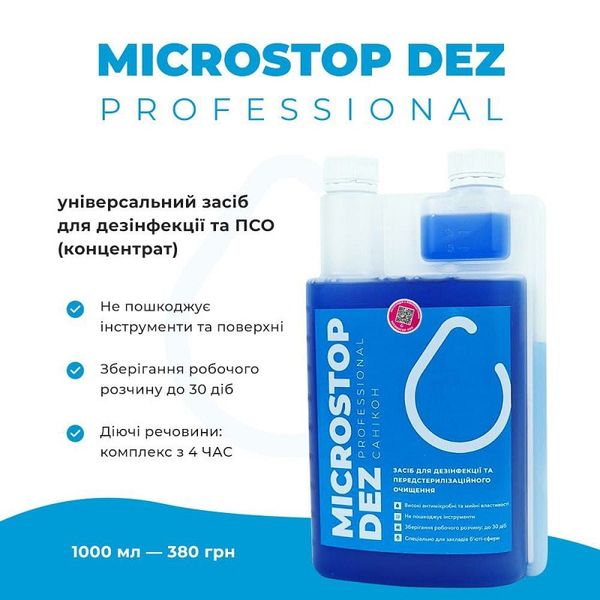 Microstop Dez Professional для дезінфекції та передстерилізаційного очищення MST_dez_professional фото