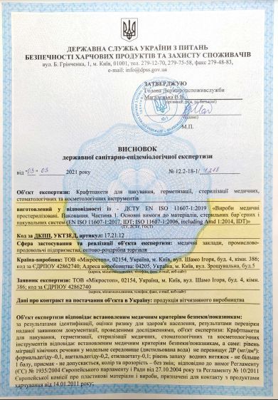 Пакеты для стерилизации Microstop Pro с индикатором 4 класса 100&times;200 мм, 100 шт MST_kraft_mik_pro_100x200 фото