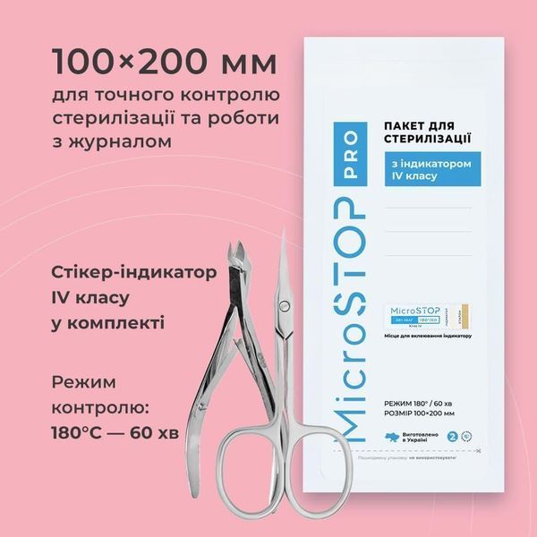 Пакеты для стерилизации Microstop Pro с индикатором 4 класса 100&times;200 мм, 100 шт MST_kraft_mik_pro_100x200 фото
