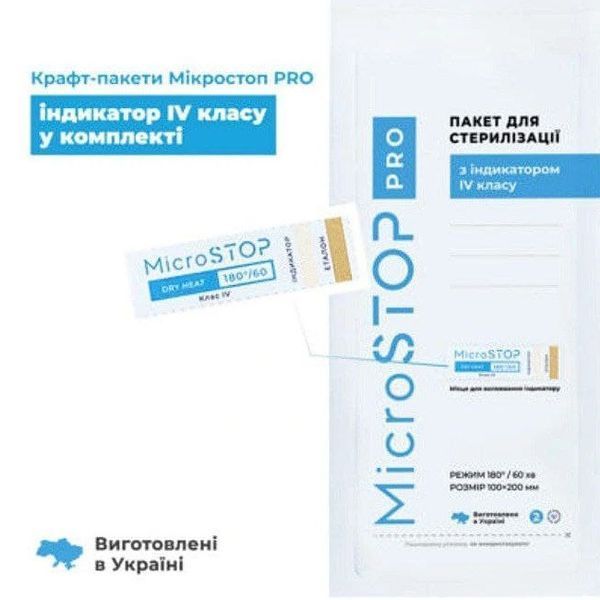 Пакеты для стерилизации Microstop Pro с индикатором 4 класса 100&times;200 мм, 100 шт MST_kraft_mik_pro_100x200 фото