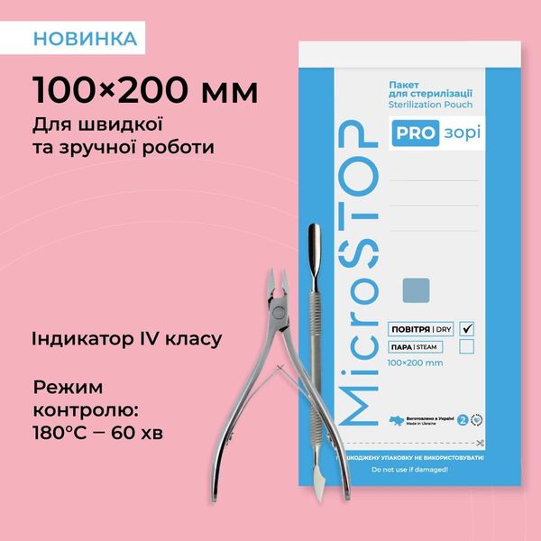 Пакеты для стерилизации Microstop Pro-прозрачные с индикатором 4 класса 100×200 мм, 100 шт MST_kraft_pro_pro_100x200 фото