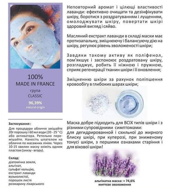 Альгінатна маска Lavender & Rosemary peel-off mask, Algomask AL_SETF50_200 фото