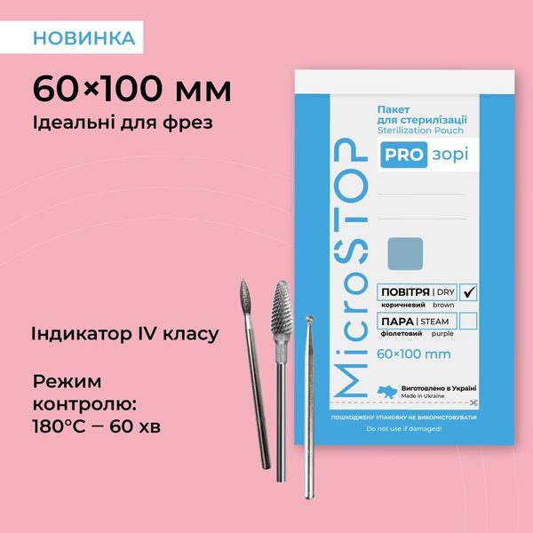 Пакети для стерилізації Microstop Pro-прозорі з індикатором 4 класу 60×100 мм, 100 шт MST_kraft_pro_pro_60x100 фото