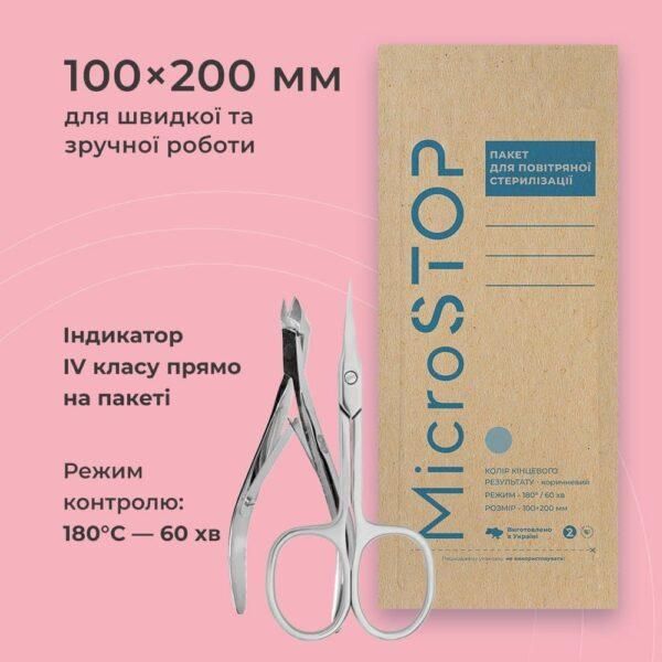 Пакети для стерилізації Microstop Еco з індикатором 4 класу 100×200 мм, 100 шт MST_kraft_mik_eco_100x200 фото