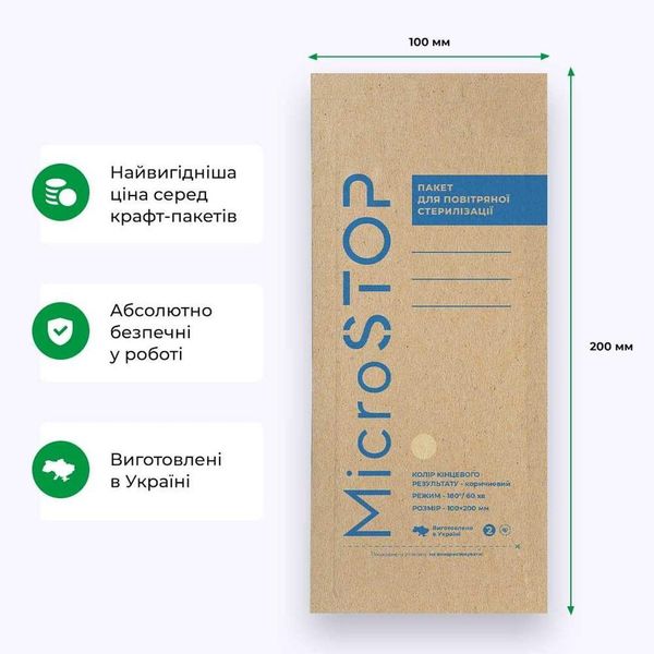 Пакети для стерилізації Microstop Еco з індикатором 4 класу 100×200 мм, 100 шт MST_kraft_mik_eco_100x200 фото