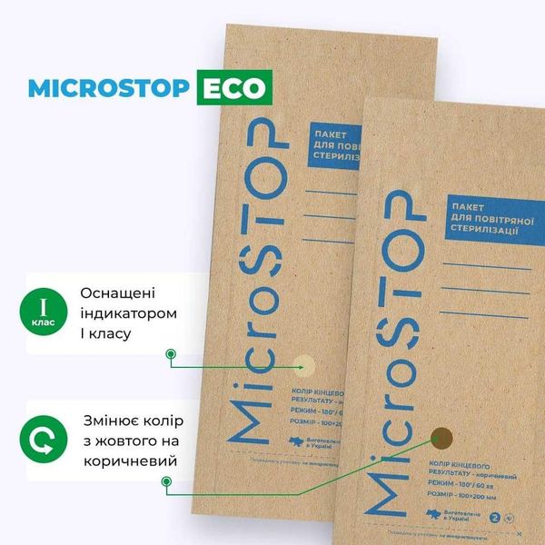 Пакеты для стерилизации Microstop Еco с индикатором 4 класса 100×200 мм, 100 шт MST_kraft_mik_eco_100x200 фото