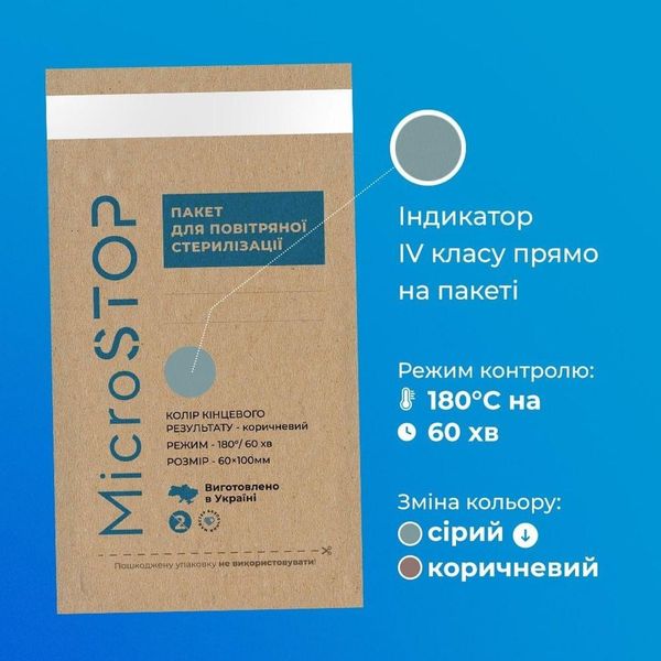 Пакети для стерилізації Microstop Еco з індикатором 4 класу 60×100 мм, 100 шт MST_kraft_mik_eco_60x100 фото