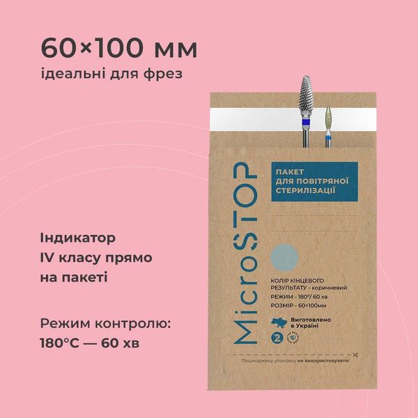 Пакеты для стерилизации Microstop Еco с индикатором 4 класса 60×100 мм, 100 шт MST_kraft_mik_eco_60x100 фото