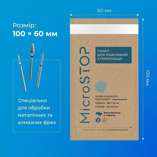 Пакеты для стерилизации Microstop Еco с индикатором 4 класса 60×100 мм, 100 шт MST_kraft_mik_eco_60x100 фото