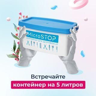 Контейнер для стерилизации инструментов Микростоп 5л MST_konteiyner_5l фото