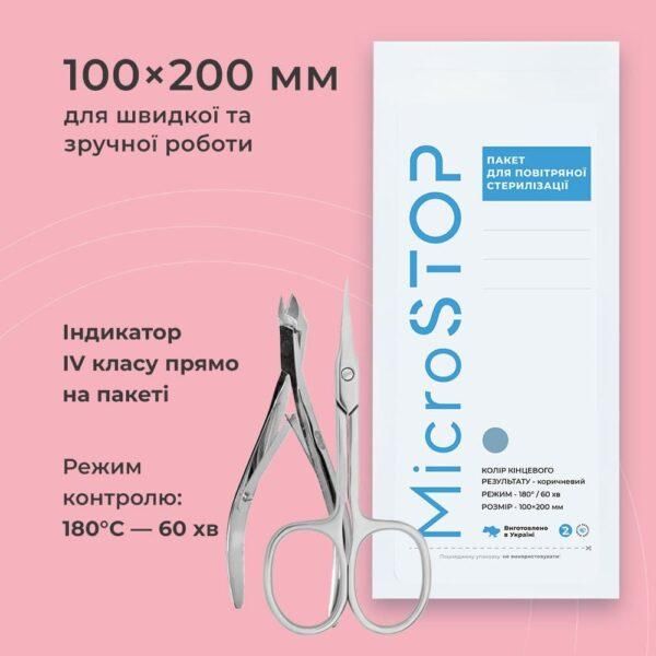 Пакеты для стерилизации Microstop с индикатором 4 класса 100×200 мм, 100 шт MST_kraft_mik_100x200 фото