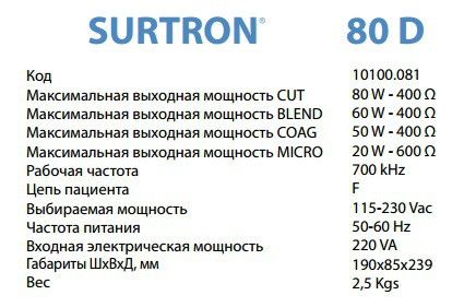 Радиочастотный электрохирургический аппарат SURTRON 80D FZM_surtron_80d фото