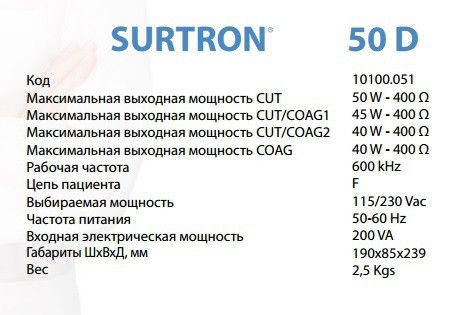 Радиочастотный электрохирургический аппарат SURTRON 50D (LED) FZM_surtron_50d фото