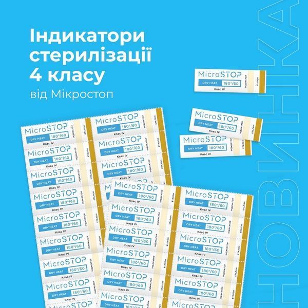 Індикатори для повітряної стерилізації Микростоп MST_indikatori фото