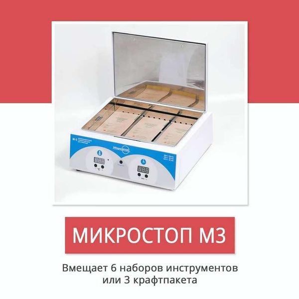 Сухожарова шафа Мікростоп М3 MST_m3 фото