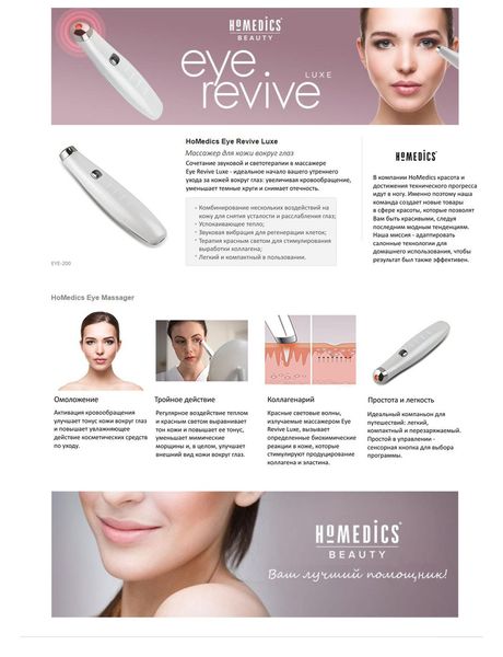 Массажер для глаз Eye Revive Luxe DS_eye-200 фото