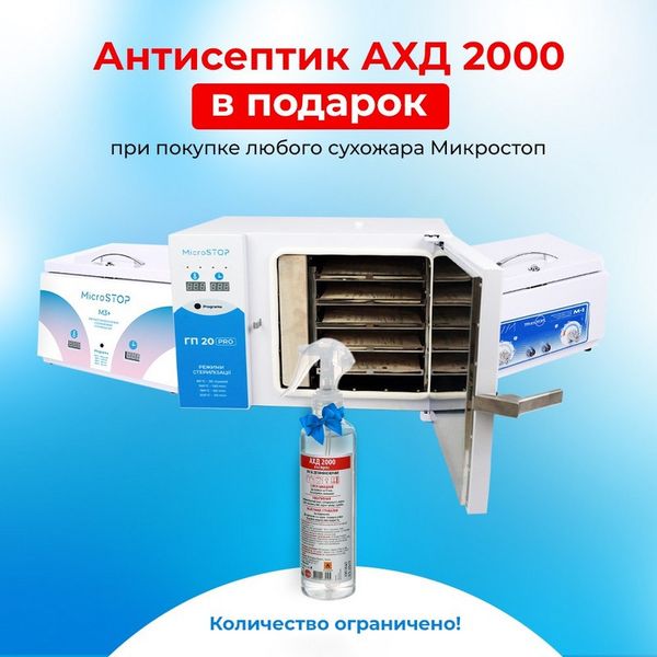 Средство для дезинфекции АХД 2000 Экспресс MST_ahd фото