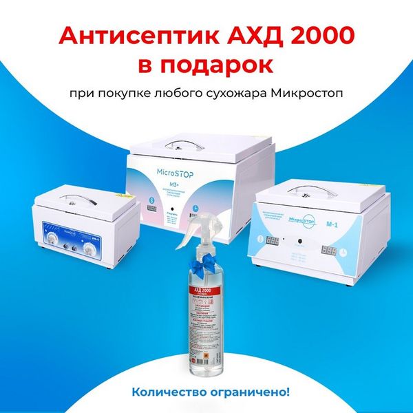 Средство для дезинфекции АХД 2000 Экспресс MST_ahd фото