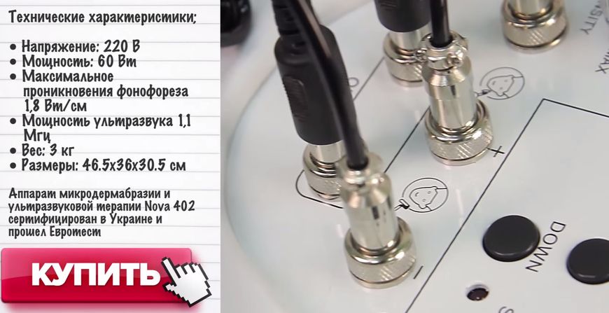 Косметологический комбайн Nova 402 (гальваника +дарсонваль +ультразвук) UMG_402 фото