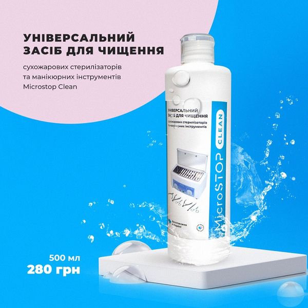 Универсальное средство для чистки сухожаров и инструментов Microstop Clean MST_clean фото