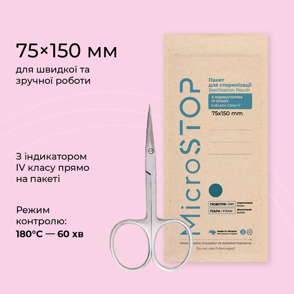 Пакети для стерилізації Microstop Еco з індикатором 4 класу 75×150 мм, 100 шт MST_kraft_mik_eco_75x150 фото