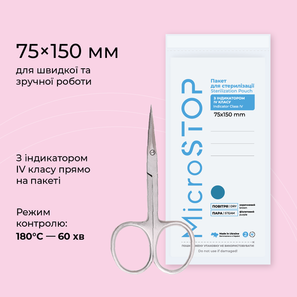 Пакеты для стерилизации Microstop с индикатором 4 класса 75×150 мм, 100 шт MST_kraft_mik_75x150 фото