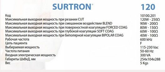 Моно/біполярний електрохірургічний коагулятор SURTRON 120 (LED) FZM_120 фото